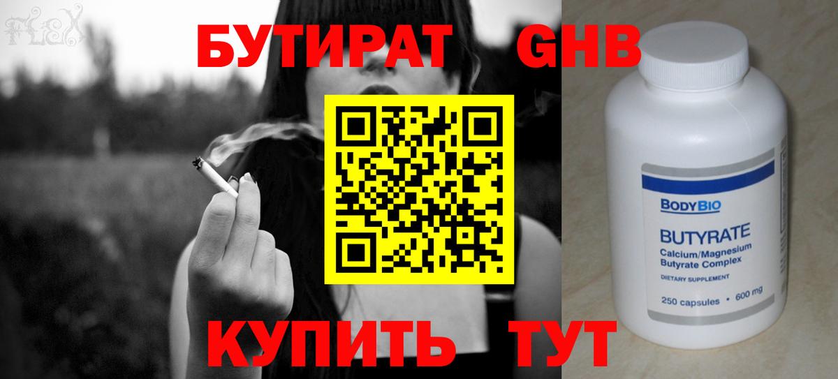 БУТИРАТ вода Кулебаки
