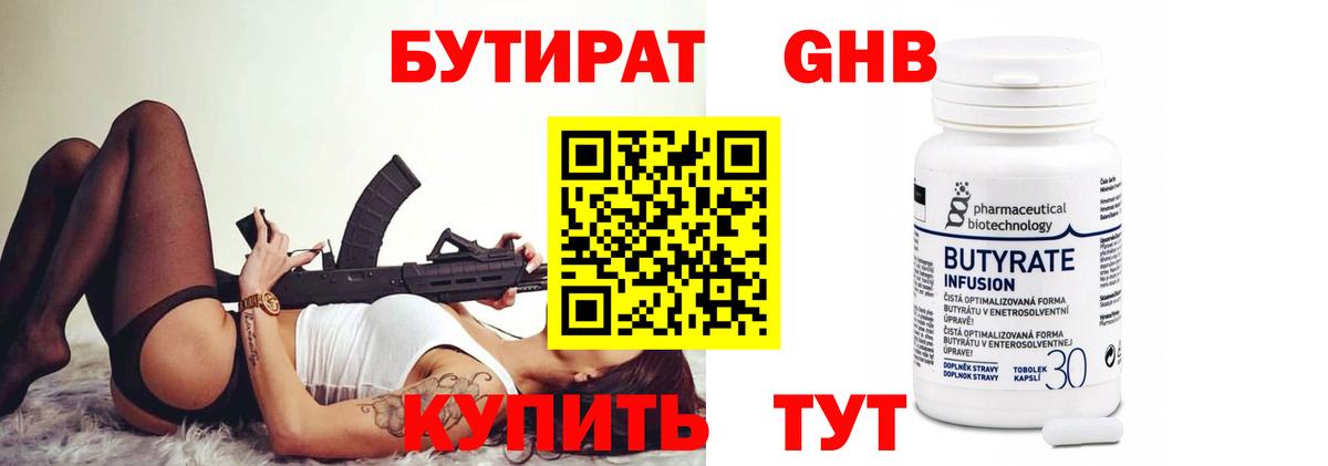 Кулебаки  БУТИРАТ 99%  Вход с VPN 