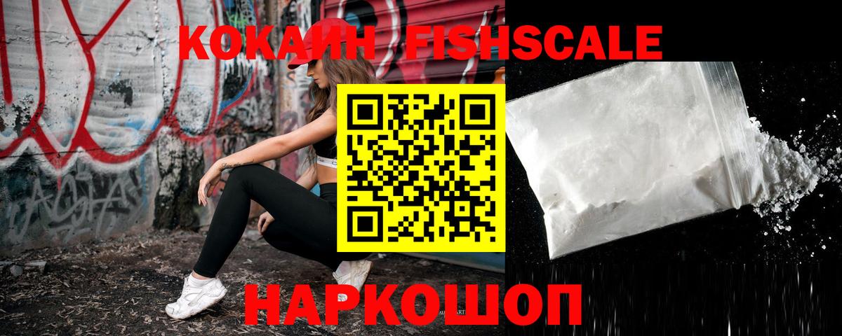 Кулебаки  Cocaine VHQ  Кокаин Fish Scale  Вход с VPN 