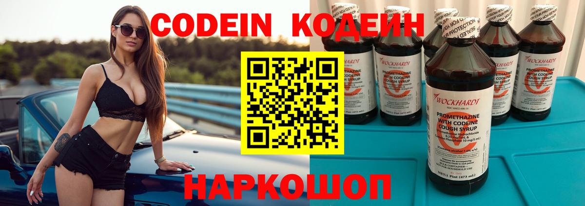 Кодеин Purple Drank Кулебаки