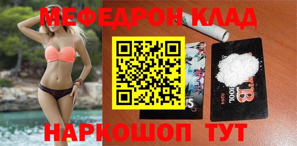 Меф мука Кулебаки