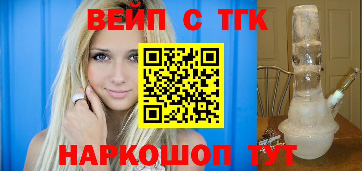 Кулебаки  Дистиллят ТГК вейп  Вход с VPN  ТГК вейп с тгк 